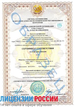 Образец сертификата соответствия Балабаново Сертификат ISO 9001
